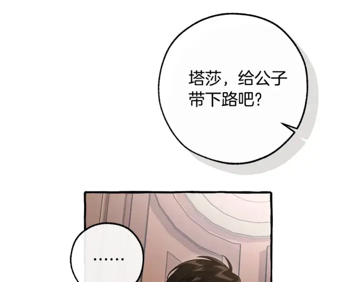 漫画《成为伯爵家的废物》第125话 对应的报酬第134张图