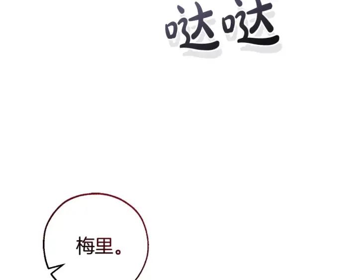 漫画《成为伯爵家的废物》第125话 对应的报酬第146张图