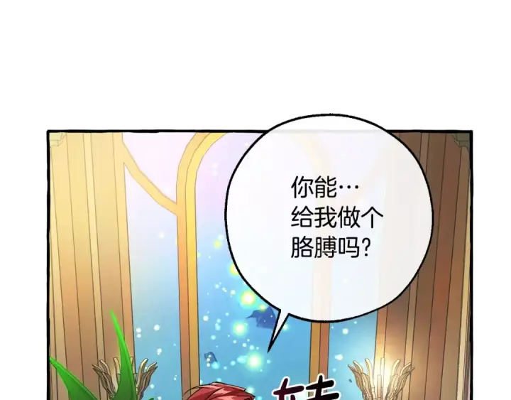 漫画《成为伯爵家的废物》第125话 对应的报酬第148张图