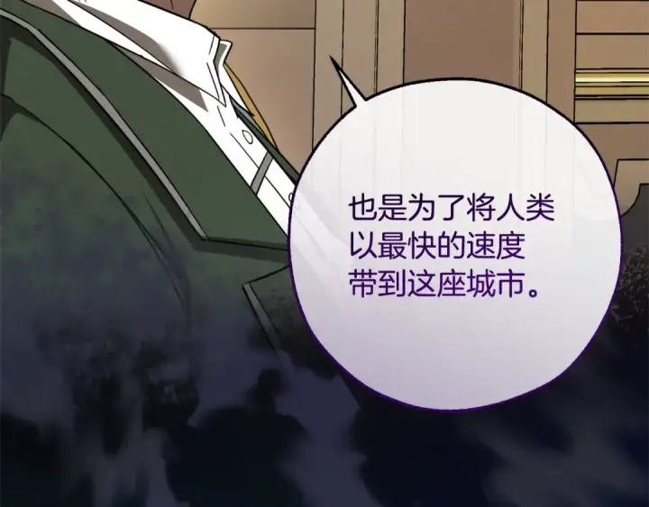 漫画《成为伯爵家的废物》第125话 对应的报酬第15张图
