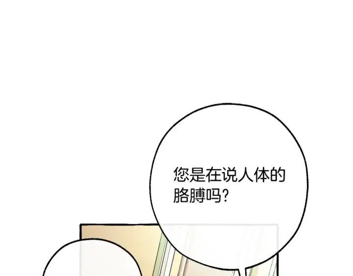 漫画《成为伯爵家的废物》第125话 对应的报酬第151张图