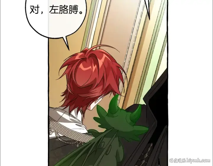 漫画《成为伯爵家的废物》第125话 对应的报酬第152张图