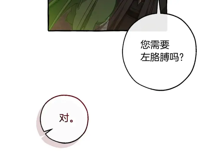 漫画《成为伯爵家的废物》第125话 对应的报酬第153张图