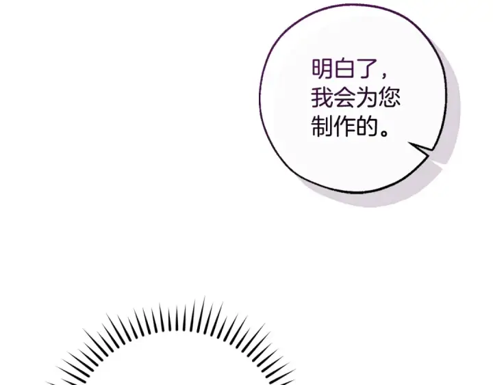 漫画《成为伯爵家的废物》第125话 对应的报酬第154张图