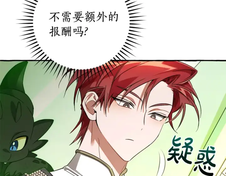 漫画《成为伯爵家的废物》第125话 对应的报酬第155张图