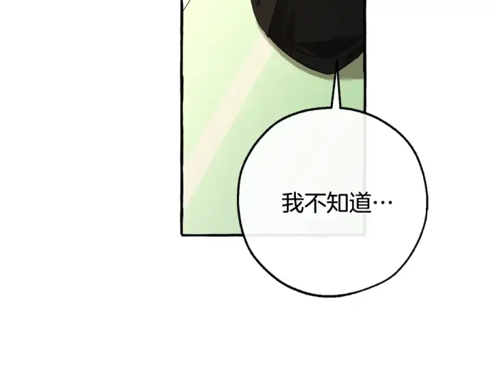 漫画《成为伯爵家的废物》第125话 对应的报酬第158张图
