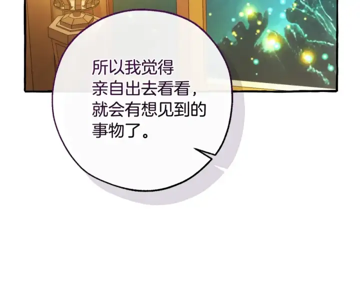 漫画《成为伯爵家的废物》第125话 对应的报酬第161张图