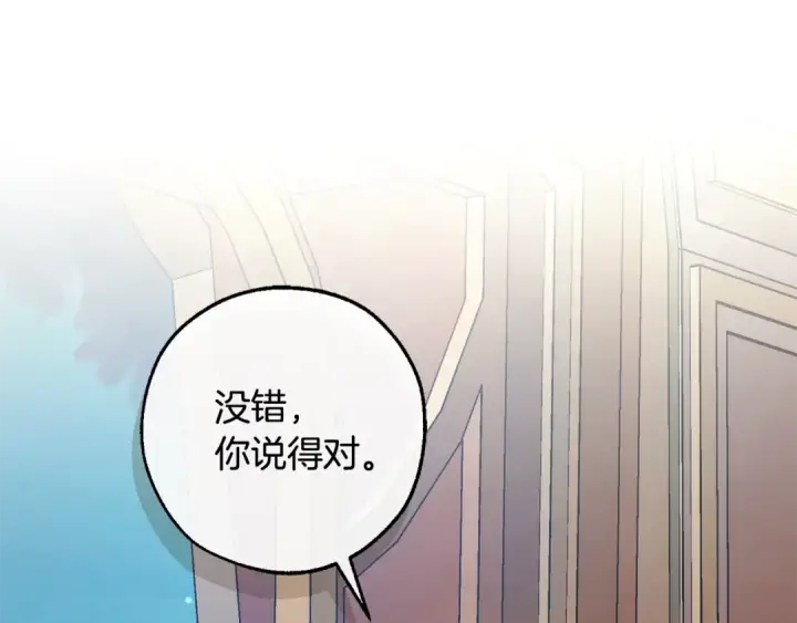 漫画《成为伯爵家的废物》第125话 对应的报酬第163张图