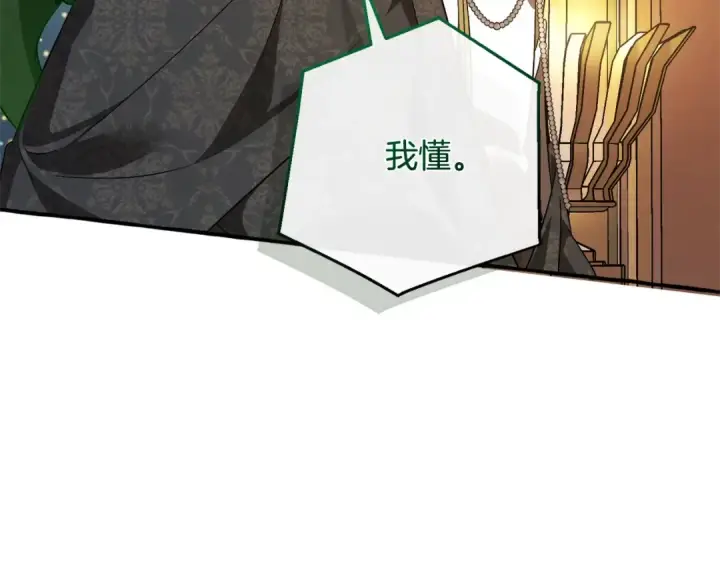 漫画《成为伯爵家的废物》第125话 对应的报酬第165张图