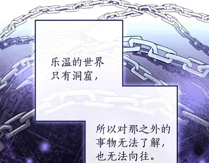 漫画《成为伯爵家的废物》第125话 对应的报酬第167张图