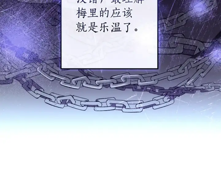 漫画《成为伯爵家的废物》第125话 对应的报酬第170张图