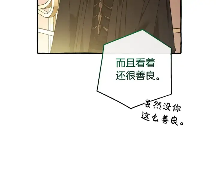 漫画《成为伯爵家的废物》第125话 对应的报酬第173张图