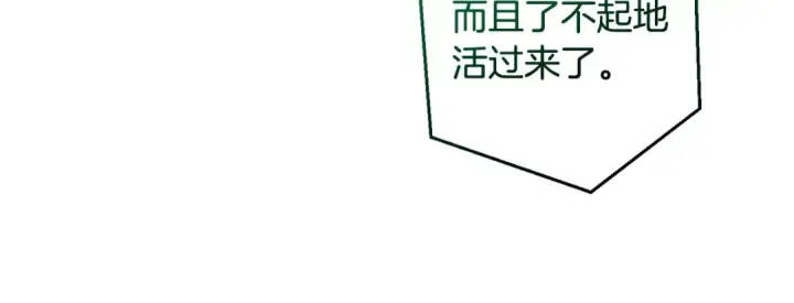 漫画《成为伯爵家的废物》第125话 对应的报酬第176张图