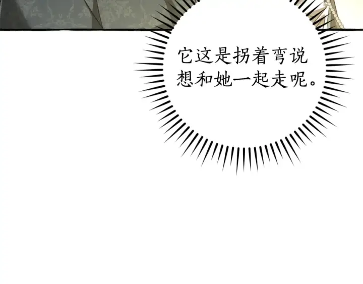 漫画《成为伯爵家的废物》第125话 对应的报酬第179张图