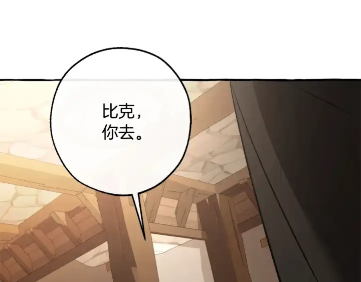 漫画《成为伯爵家的废物》第125话 对应的报酬第189张图