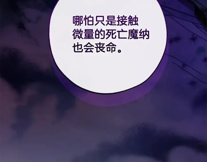 漫画《成为伯爵家的废物》第125话 对应的报酬第19张图