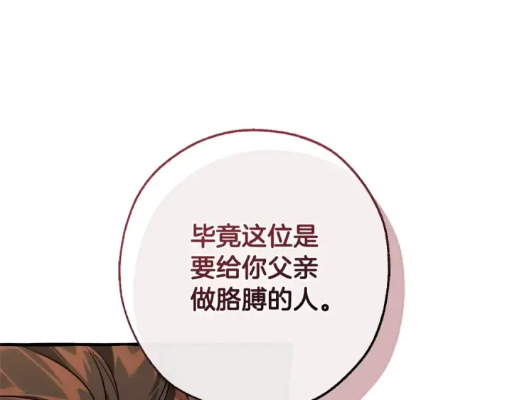漫画《成为伯爵家的废物》第125话 对应的报酬第191张图