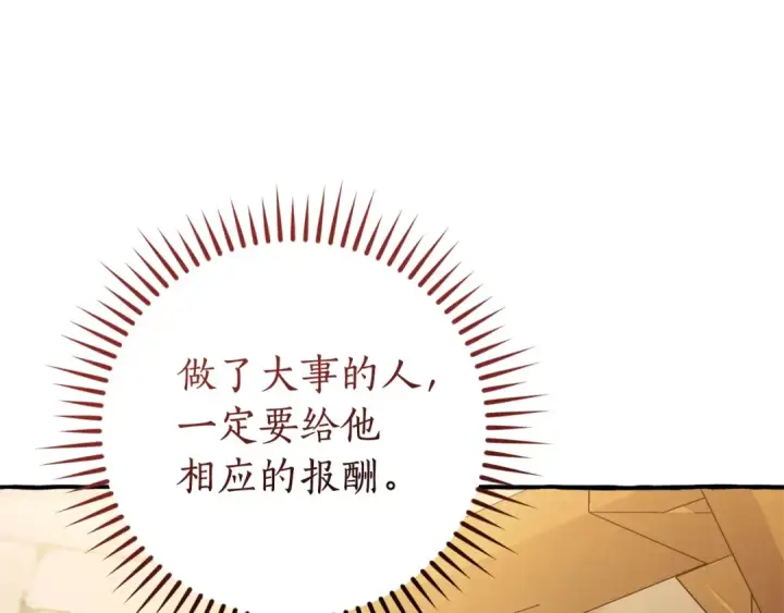 漫画《成为伯爵家的废物》第125话 对应的报酬第195张图