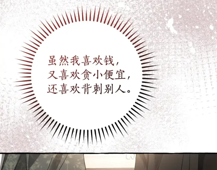 漫画《成为伯爵家的废物》第125话 对应的报酬第199张图