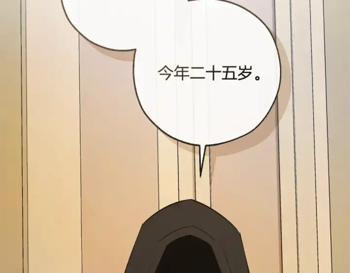 漫画《成为伯爵家的废物》第125话 对应的报酬第2张图