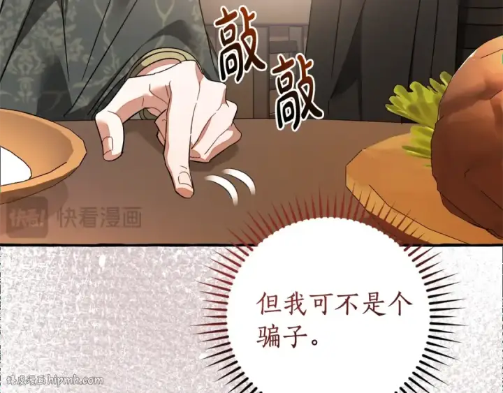 漫画《成为伯爵家的废物》第125话 对应的报酬第200张图