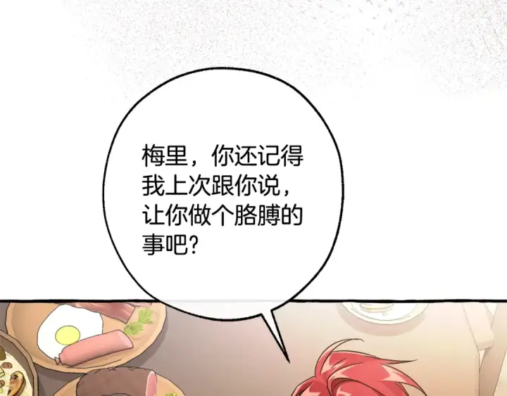 漫画《成为伯爵家的废物》第125话 对应的报酬第202张图