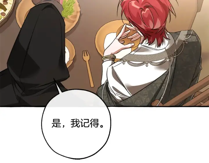 漫画《成为伯爵家的废物》第125话 对应的报酬第203张图