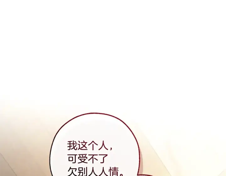 漫画《成为伯爵家的废物》第125话 对应的报酬第205张图
