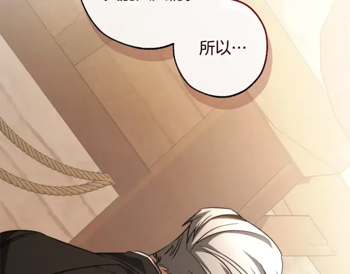 漫画《成为伯爵家的废物》第125话 对应的报酬第206张图