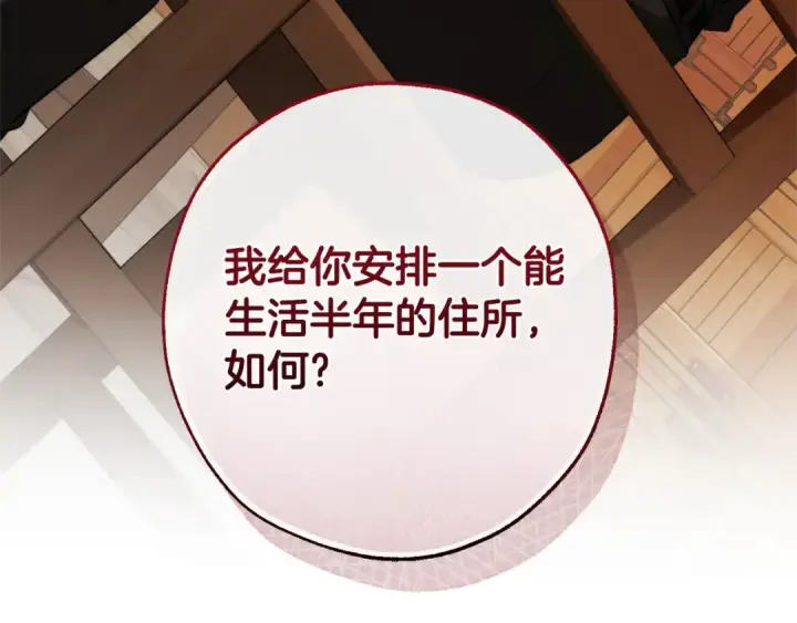 漫画《成为伯爵家的废物》第125话 对应的报酬第210张图