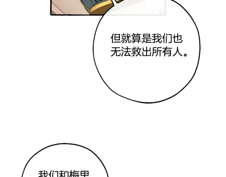 漫画《成为伯爵家的废物》第125话 对应的报酬第22张图