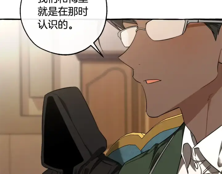 漫画《成为伯爵家的废物》第125话 对应的报酬第23张图