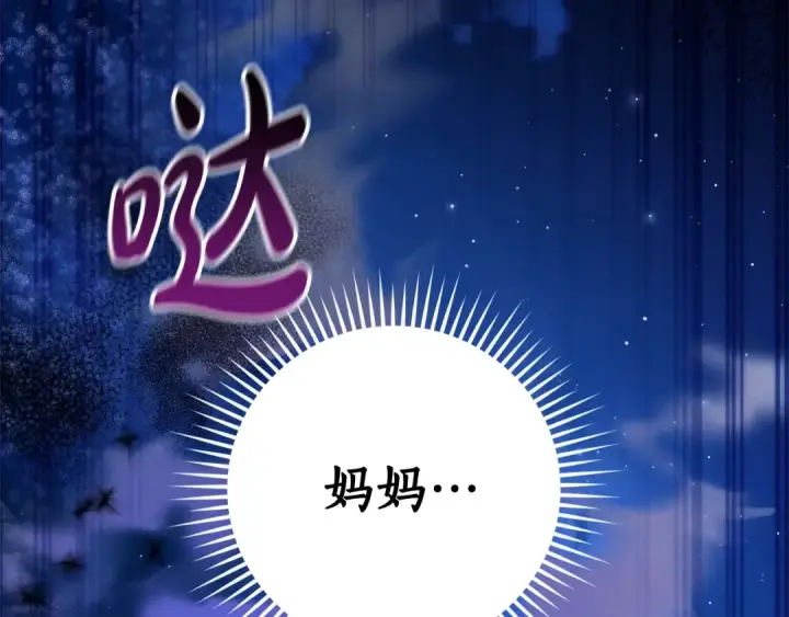 漫画《成为伯爵家的废物》第125话 对应的报酬第30张图