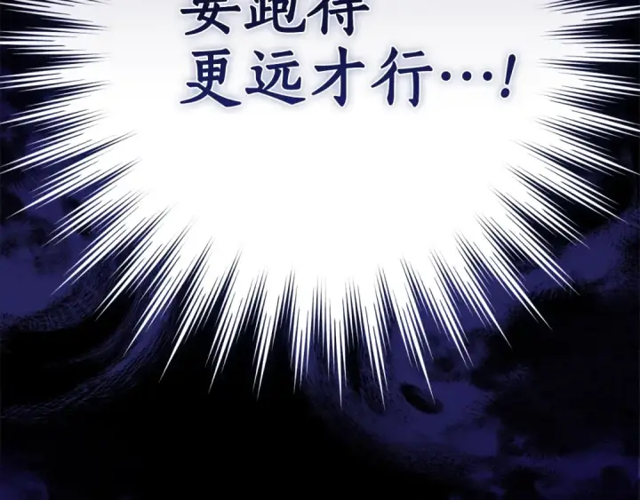 漫画《成为伯爵家的废物》第125话 对应的报酬第45张图