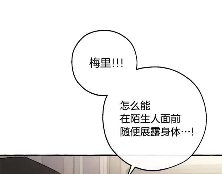 漫画《成为伯爵家的废物》第125话 对应的报酬第5张图