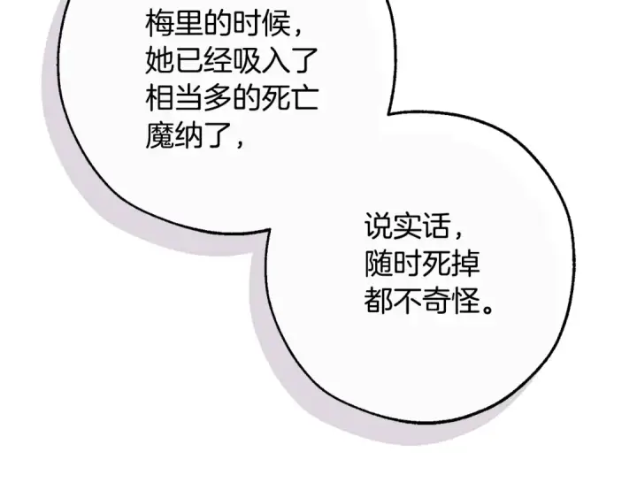 漫画《成为伯爵家的废物》第125话 对应的报酬第54张图