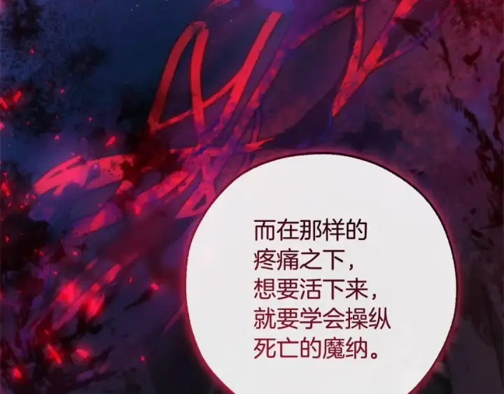漫画《成为伯爵家的废物》第125话 对应的报酬第61张图