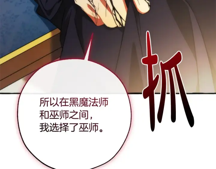 漫画《成为伯爵家的废物》第125话 对应的报酬第63张图