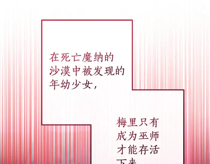 漫画《成为伯爵家的废物》第125话 对应的报酬第70张图
