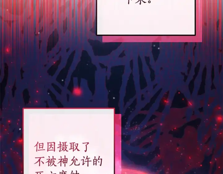 漫画《成为伯爵家的废物》第125话 对应的报酬第71张图