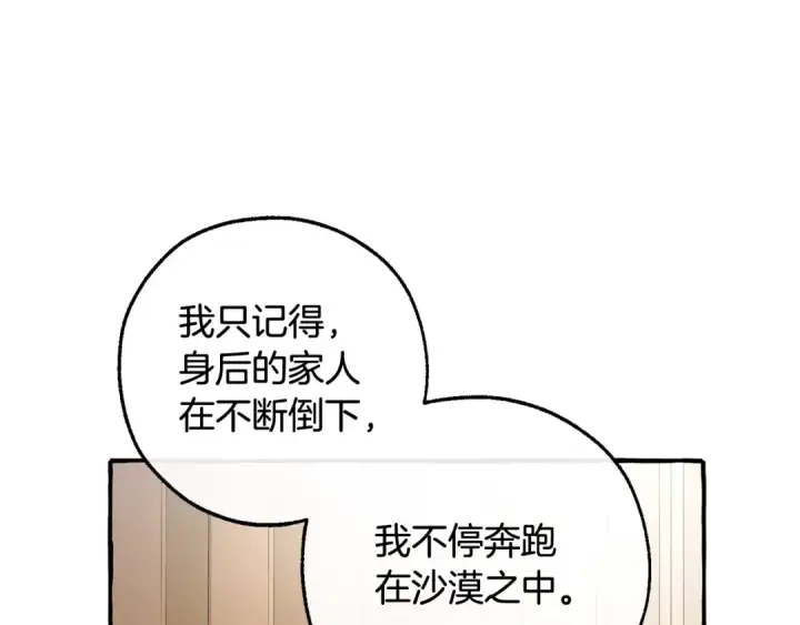 漫画《成为伯爵家的废物》第125话 对应的报酬第78张图