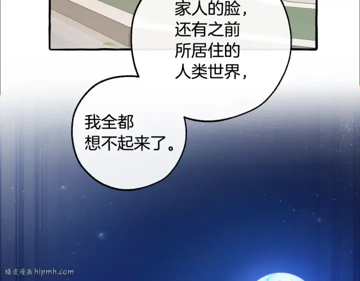 漫画《成为伯爵家的废物》第125话 对应的报酬第80张图