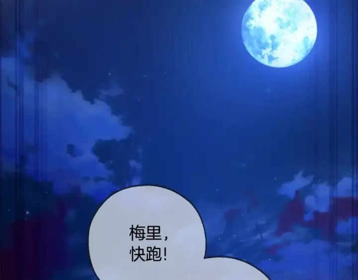 漫画《成为伯爵家的废物》第125话 对应的报酬第81张图
