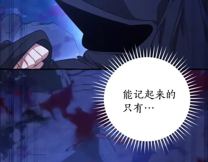 漫画《成为伯爵家的废物》第125话 对应的报酬第83张图