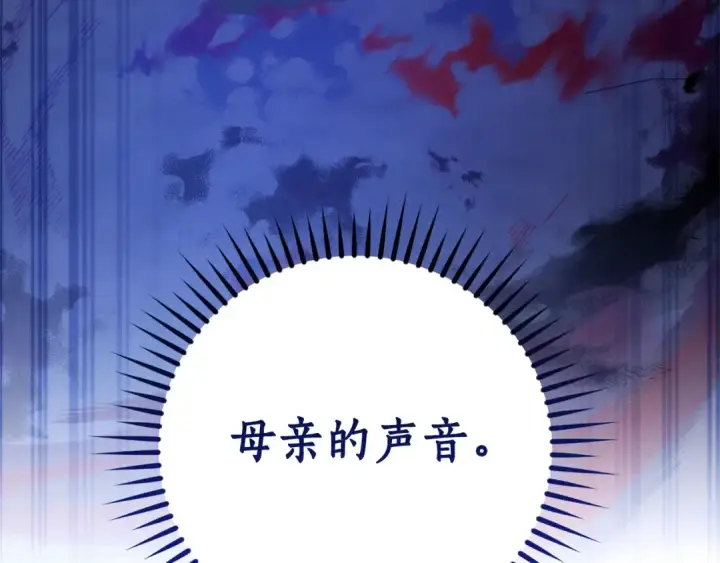 漫画《成为伯爵家的废物》第125话 对应的报酬第84张图