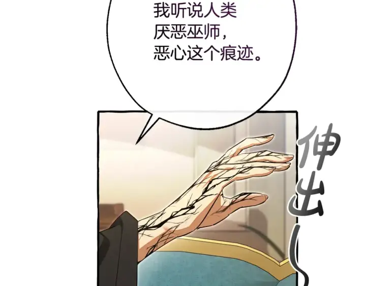 漫画《成为伯爵家的废物》第125话 对应的报酬第90张图