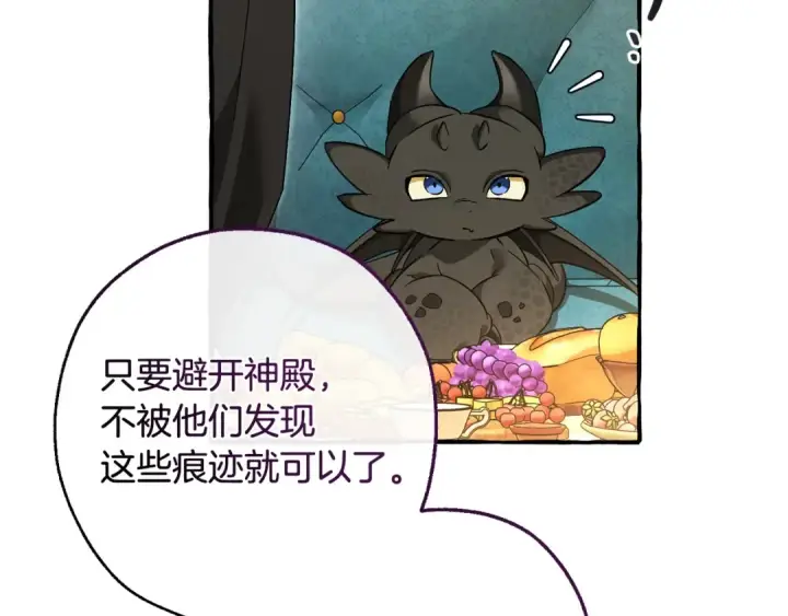 漫画《成为伯爵家的废物》第125话 对应的报酬第91张图