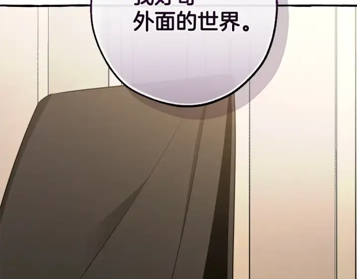 漫画《成为伯爵家的废物》第125话 对应的报酬第93张图