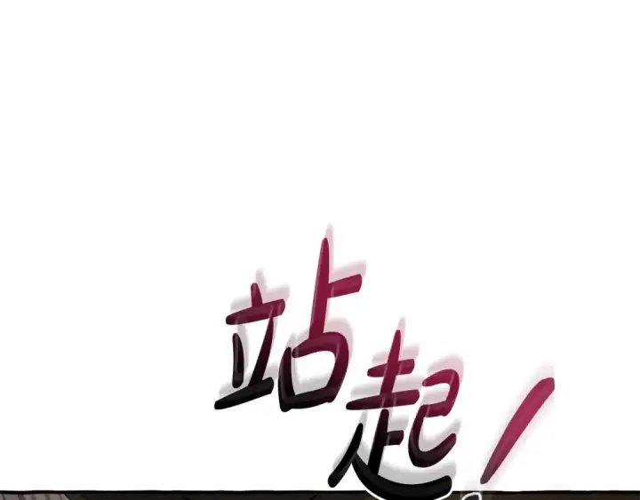 漫画《成为伯爵家的废物》第125话 对应的报酬第95张图