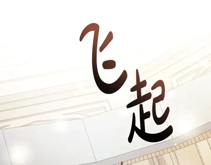 漫画《成为伯爵家的废物》第125话 对应的报酬第98张图